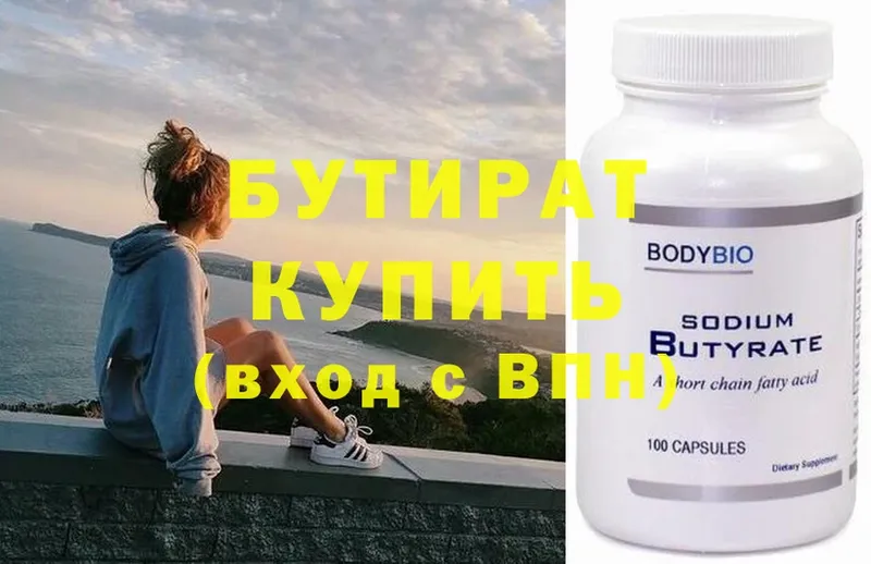 Бутират GHB  Купино 